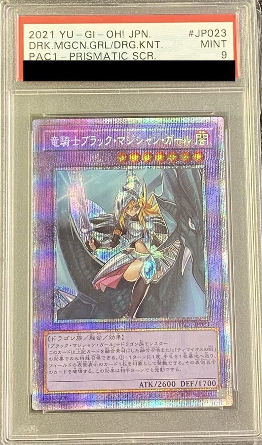 遊戯王 ブラックマジシャン プリズマティックシークレットレア PSA9
