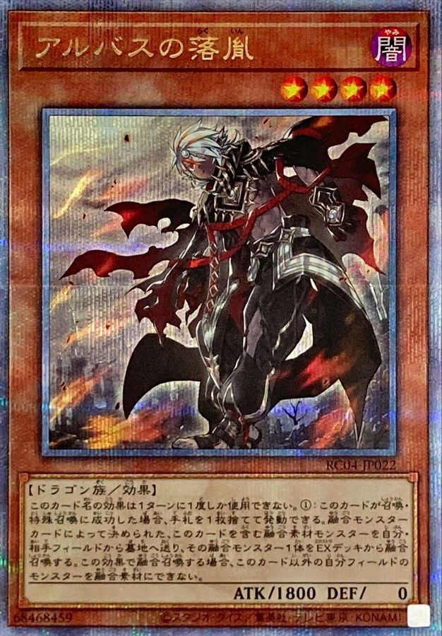 アルバスの落胤【クォーターセンチュリーシークレット】{RC04-JP022