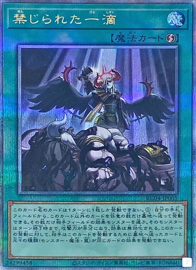 遊戯王 禁じられた一滴 25thシークレットレア 3枚set 遊戯王 禁じられ