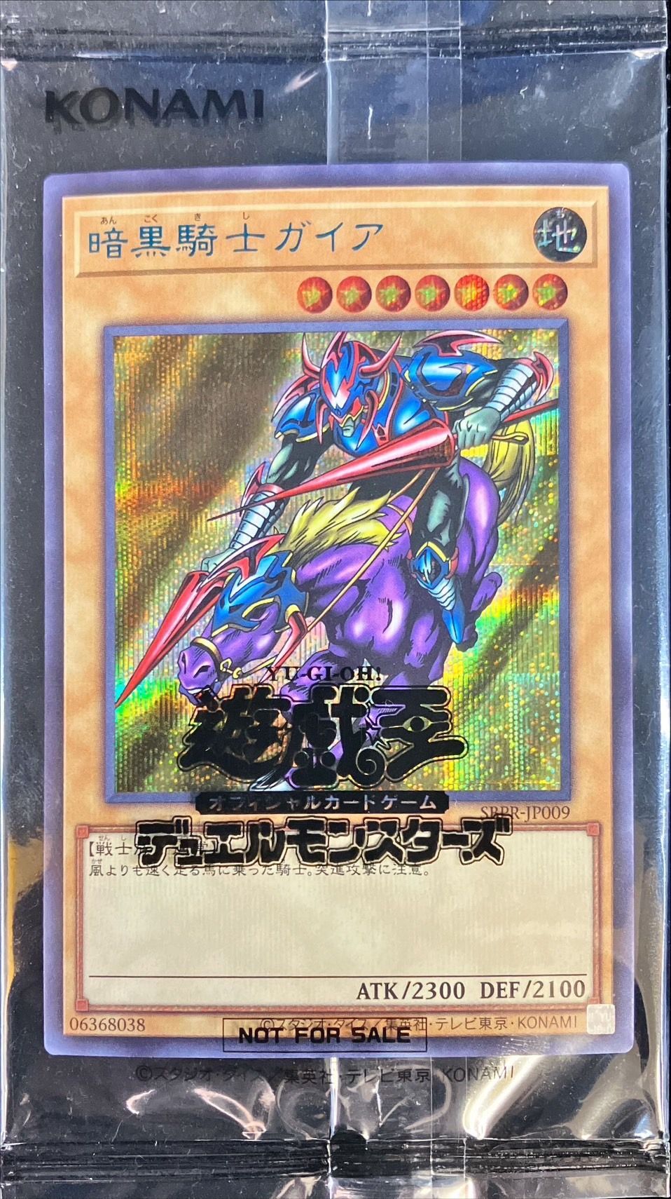 状態A-〕(未開封)暗黒騎士ガイア【シークレット】{SBPR-JP009