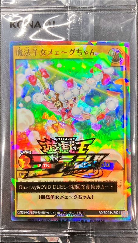 未開封)魔法羊女メェ〜グちゃん【ウルトラパラレル】{RD/BDG1-JP001