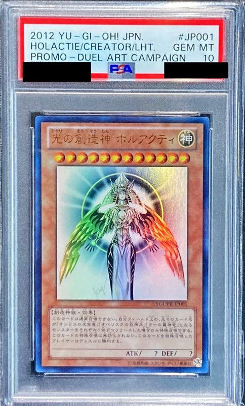 PSA10鑑定済〕光の創造神ホルアクティ【ウルトラ】{YGOPR-JP001