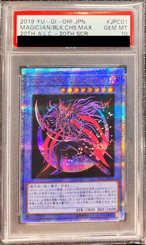 PSA10鑑定済〕マジシャンオブブラックカオスMAX【20thシークレット
