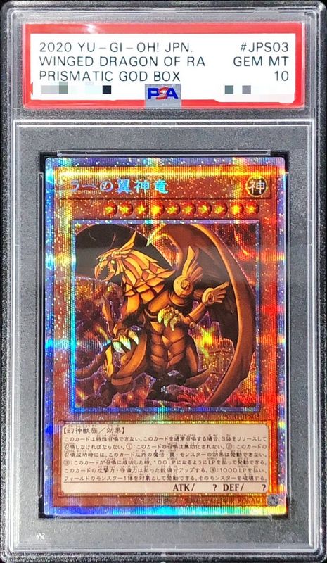 PSA10鑑定済〕ラーの翼神竜【プリズマティックシークレット】{PGB1