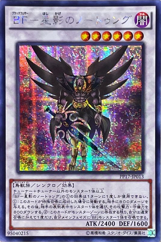 状態B〕☆アジア☆BF星影のノートゥング【シークレット】{アジアPP17