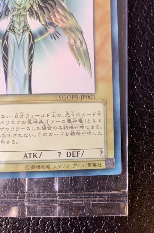 状態C〕(未開封)光の創造神ホルアクティ【ウルトラ】{YGOPR-JP001