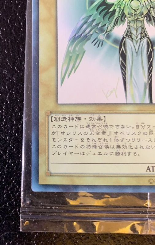 状態C〕(未開封)光の創造神ホルアクティ【ウルトラ】{YGOPR-JP001