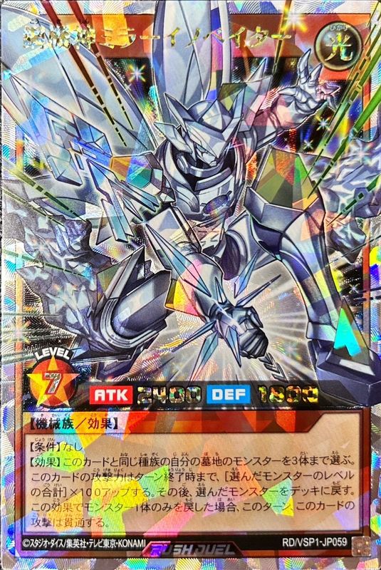 鋼機神ミラーイノベイター【オーバーラッシュレア】{RD/VSP1-JP059