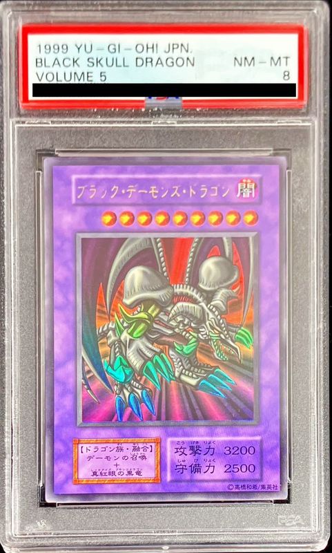 PSA8鑑定済〕ブラックデーモンズドラゴン(初期)【ウルトラ】{Vol.5
