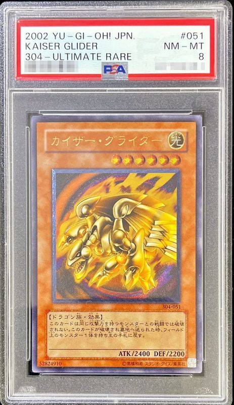 PSA10 カイザー•グライダー レリーフ