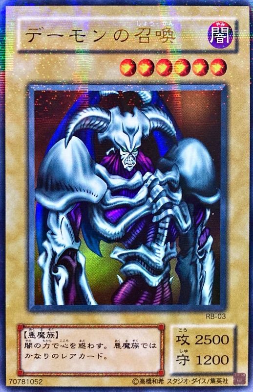 極美品S】デーモンの召喚 レリーフ/ SC-51 極美品 デーモンの召喚 [UL