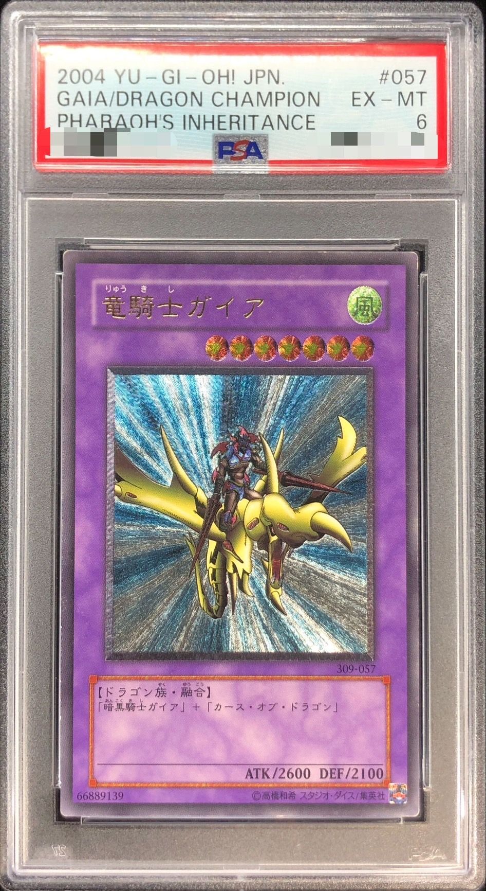 PSA6鑑定済〕竜騎士ガイア【レリーフ】{309-057}《融合》