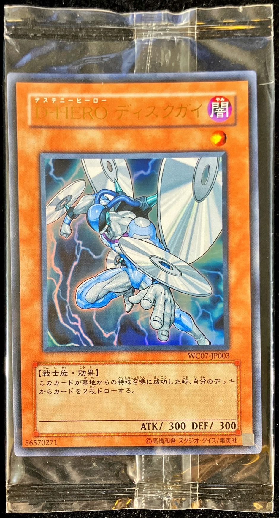 秘蔵レア)DHEROディスクガイ【ウルトラ】{WC07-JP003}《モンスター》