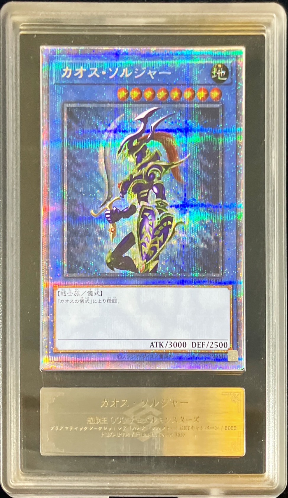 遊戯王 psa9 カオスソルジャー 当選通知書 プリズマ プリシク 遊戯王