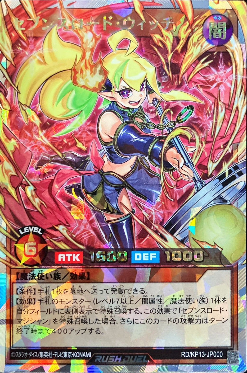 セブンスロードウィッチ【オーバーラッシュレア】{RD/KP13-JP000}《RD