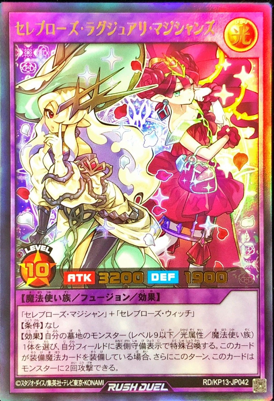 セレブローズラグジュアリマジシャンズ【ウルトラ】{RD/KP13-JP042