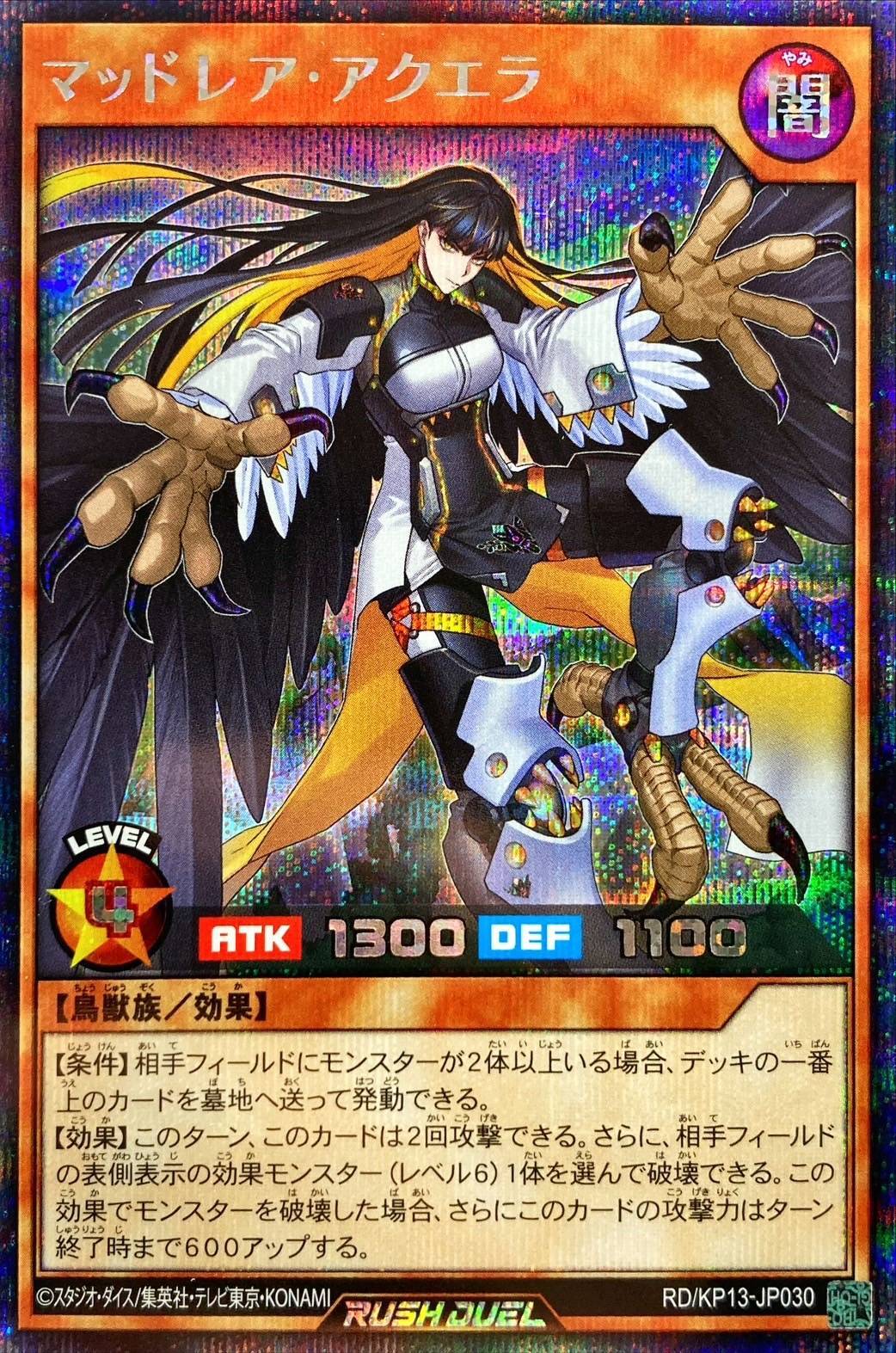 マッドレアアクエラ(青背景)【シークレット】{RD/KP13-JP030}《RD