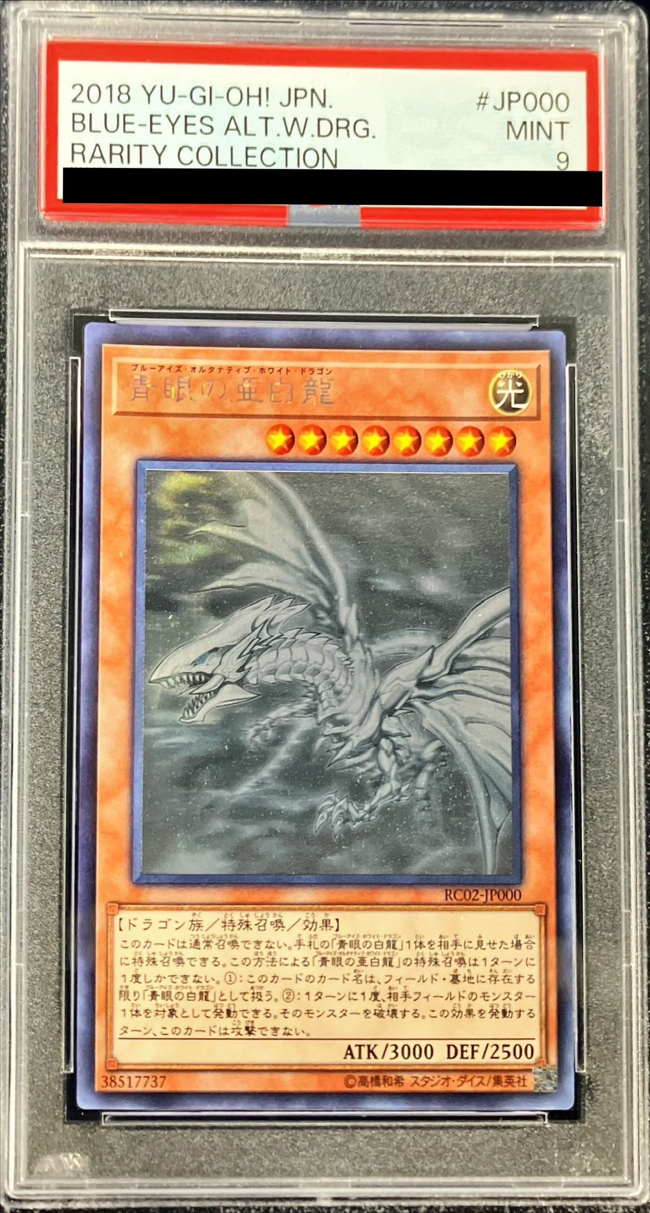 PSA9鑑定済〕青眼の亜白龍【ホログラフィック】{RC02-JP000}《モンスター》