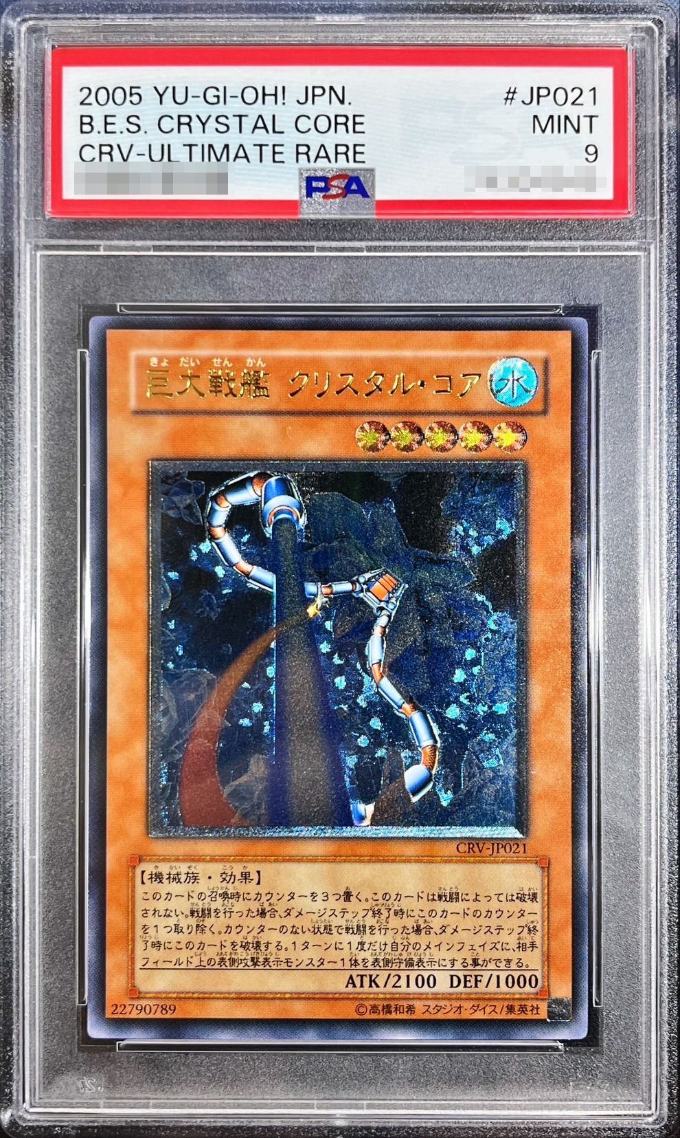 PSA9鑑定済〕巨大戦艦クリスタルコア【レリーフ】{CRV-JP021