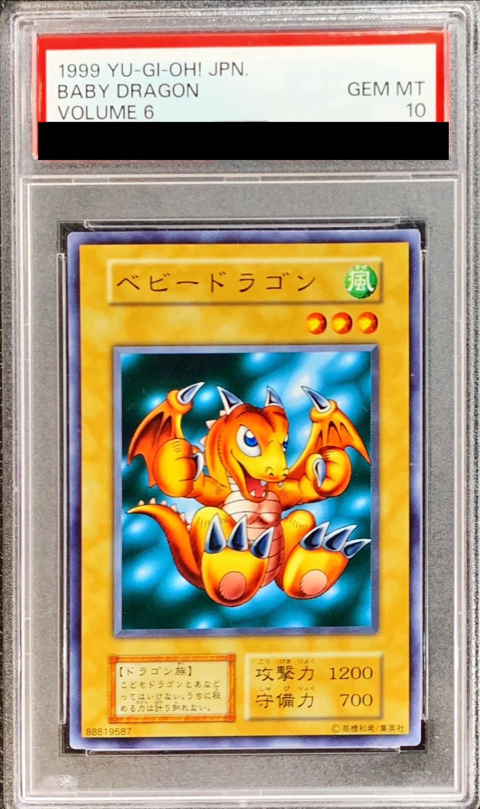 PSA10鑑定済〕ベビードラゴン(初期)【ノーマル】{-}《モンスター》