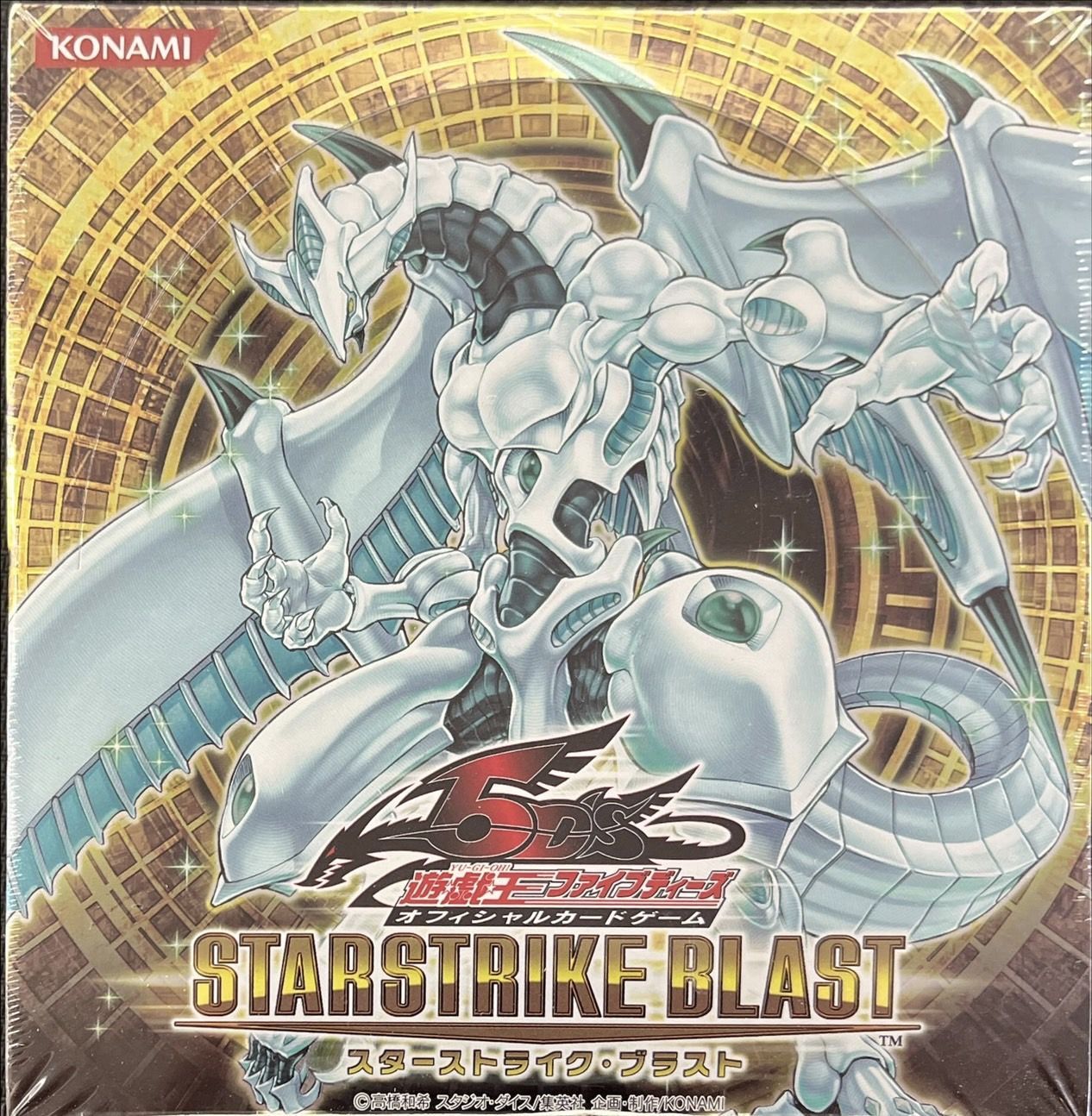 ホームズシュリンク付き 遊戯王スターストライクブラスト 新品未開封