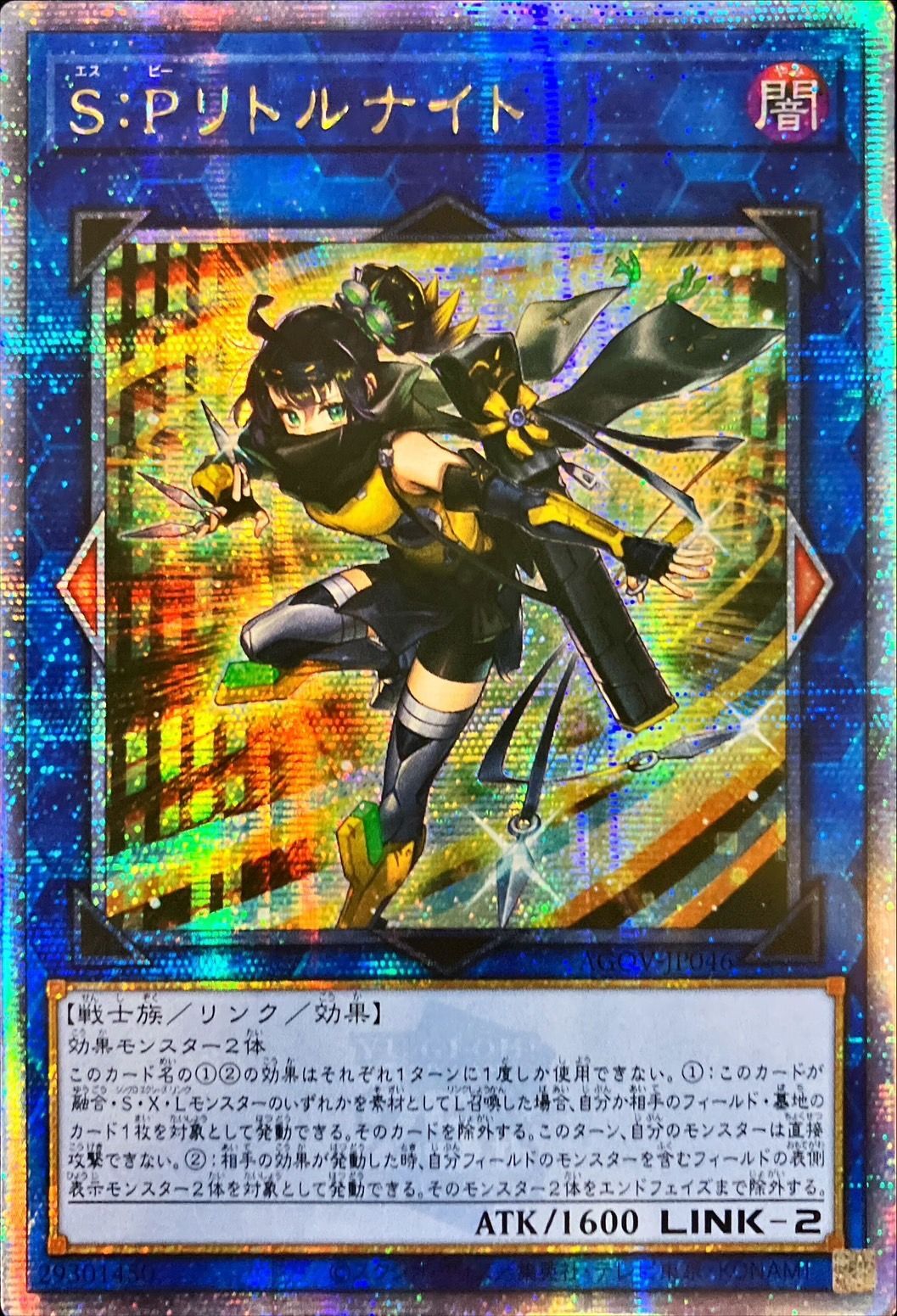 ☆アジア☆SPリトルナイト【クォーターセンチュリーシークレット