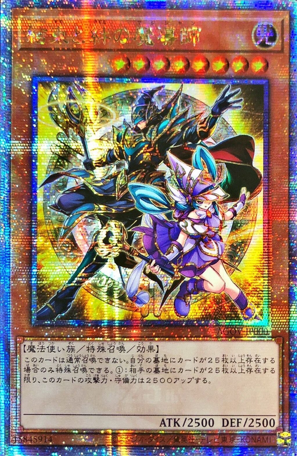 状態A-〕☆アジア☆結束と絆の魔導師(黄背景)【クォーターセンチュリー