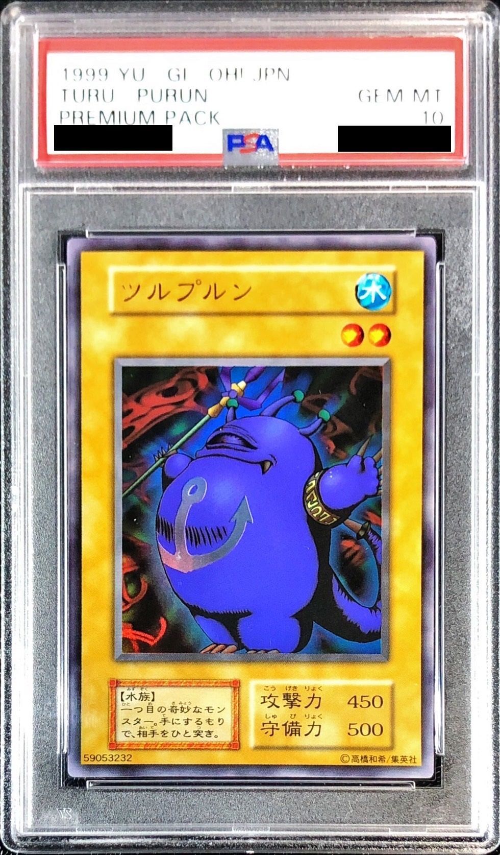 PSA10鑑定済〕ツルプルン(初期)【ウルトラ】{-}《モンスター》