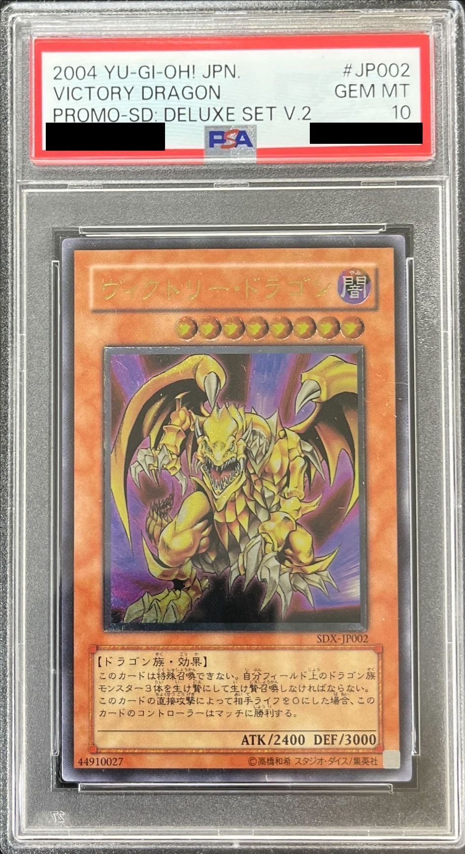 PSA10鑑定済〕ヴィクトリードラゴン【レリーフ】{SDX-JP002}《モンスター》