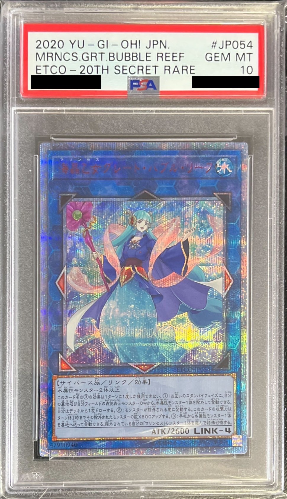 PSA10鑑定済〕海晶乙女グレートバブルリーフ【20thシークレット】{ETCO