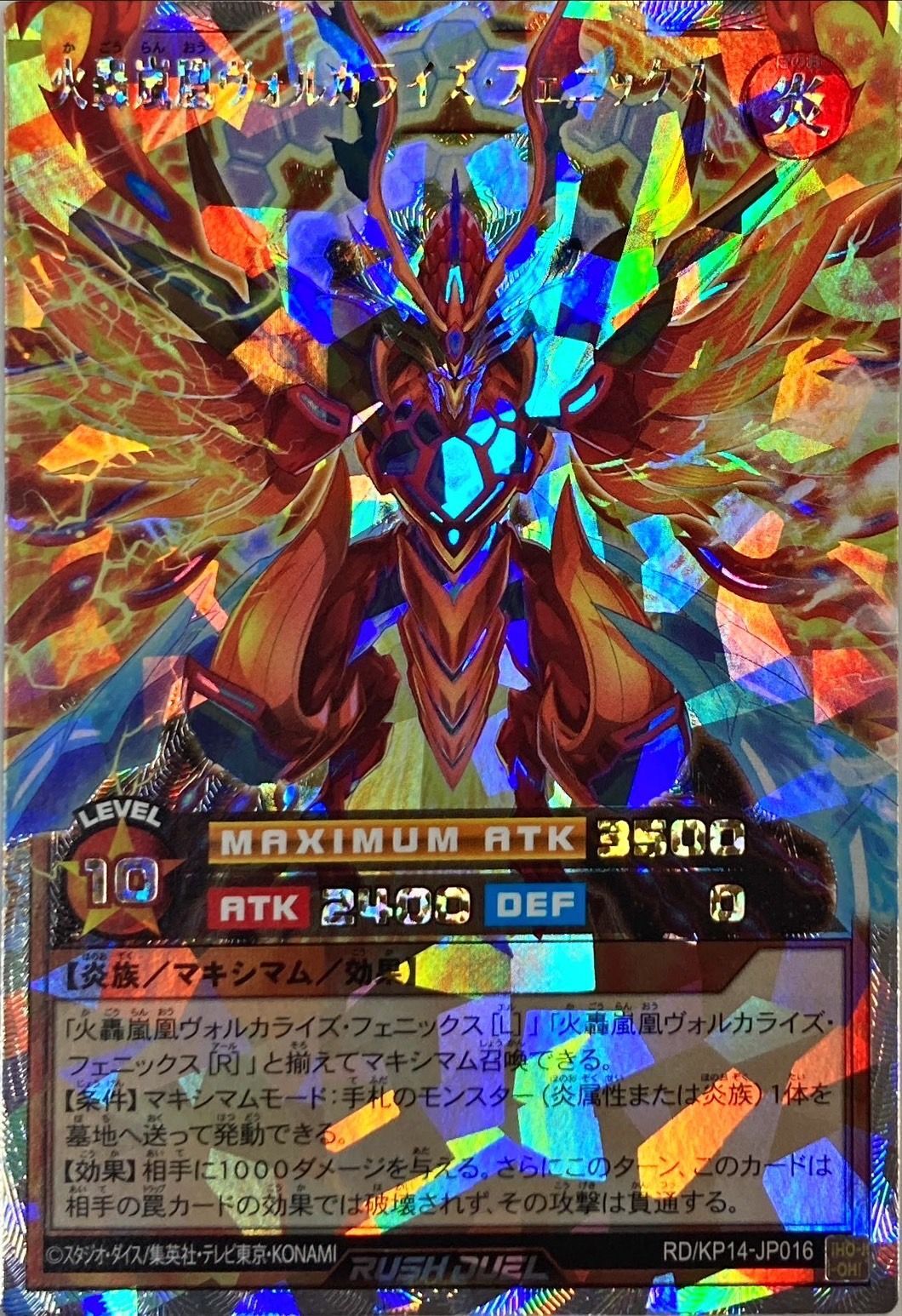 火轟嵐凰ヴォルカライズフェニックス【オーバーラッシュレア】{RD/KP14