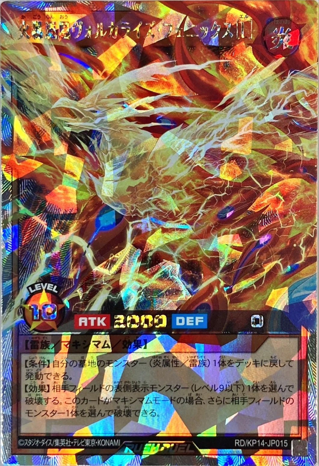 火轟嵐凰ヴォルカライズフェニックス[L]【オーバーラッシュレア】{RD