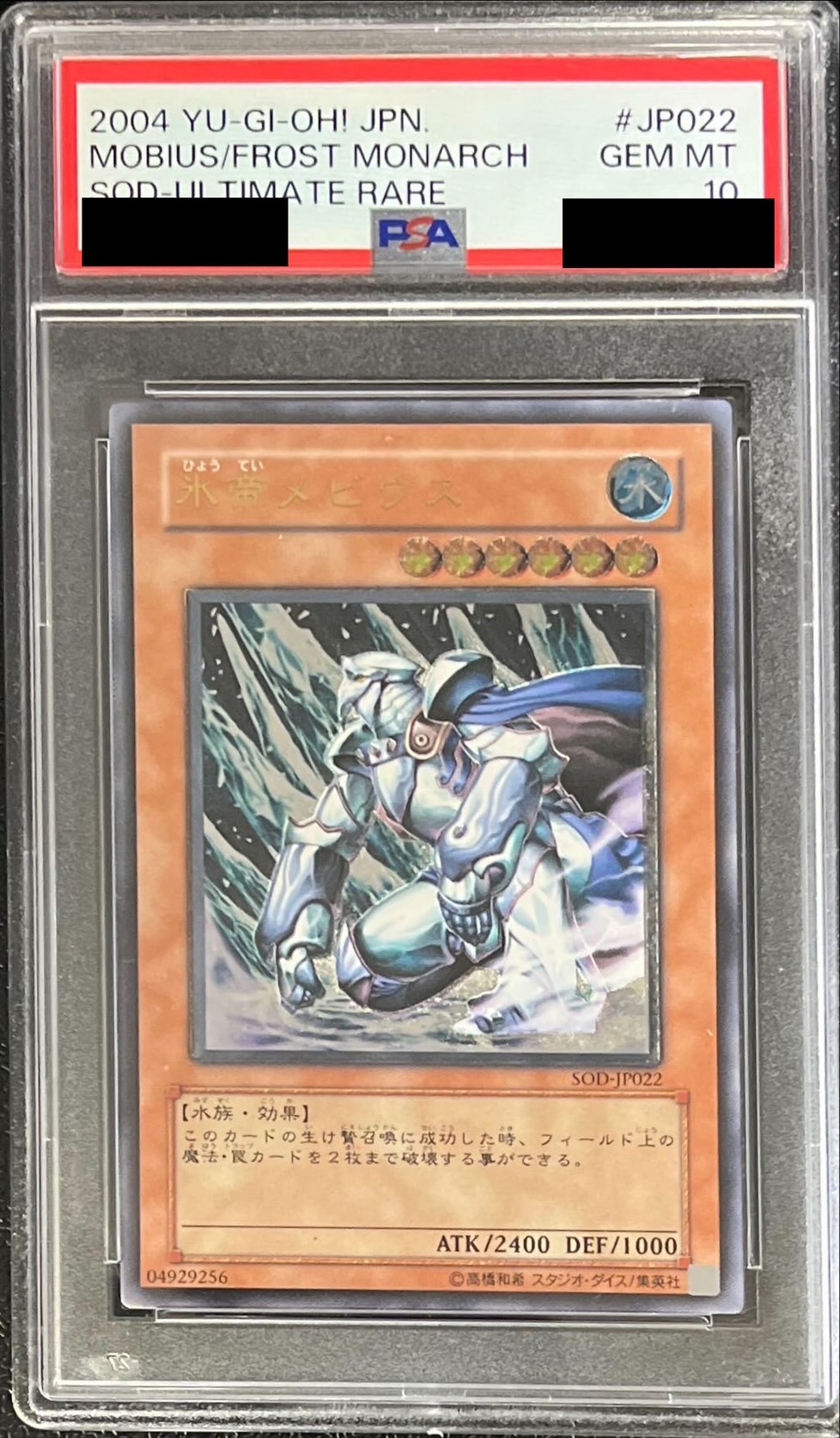 PSA10鑑定済〕氷帝メビウス【レリーフ】{SOD-JP022}《モンスター》