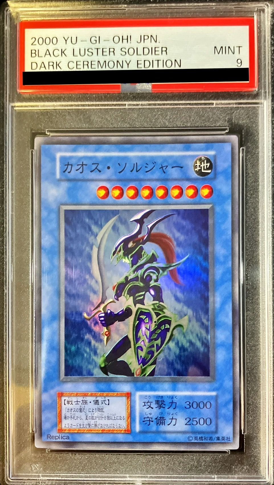 こ*ン様 【PSA9】限定 幻のカオスソルジャー PSA9】限定 幻のカオス