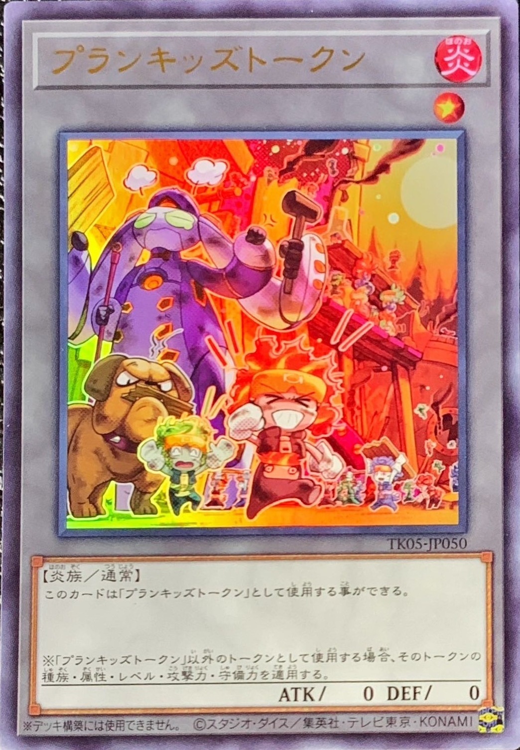 プランキッズトークン【ウルトラ】{TK05-JP050}《トークン》
