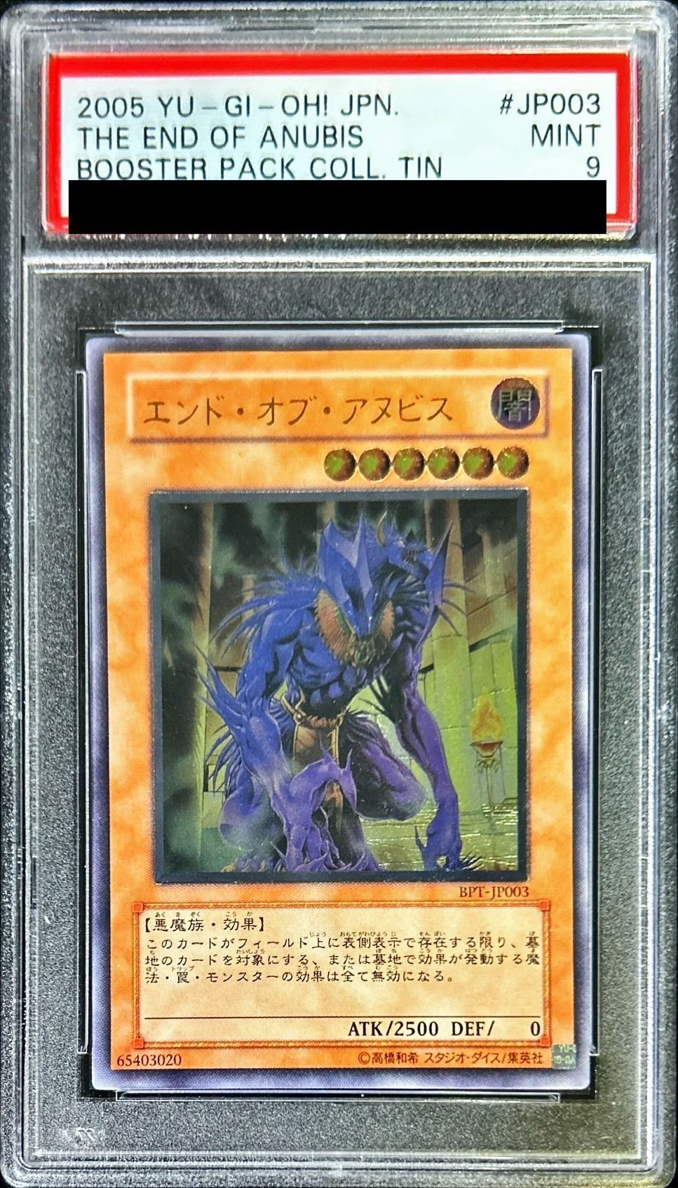 PSA9鑑定済〕エンドオブアヌビス【レリーフ】{BPT-JP003}《モンスター》