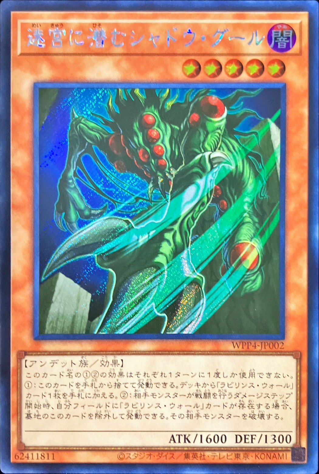 ☆アジア☆迷宮に潜むシャドウグール【シークレット】{アジアWPP4