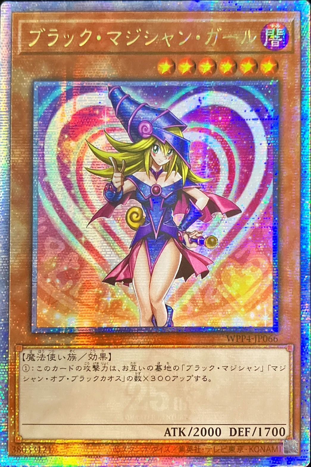 ☆アジア☆ブラックマジシャンガール【クォーターセンチュリー