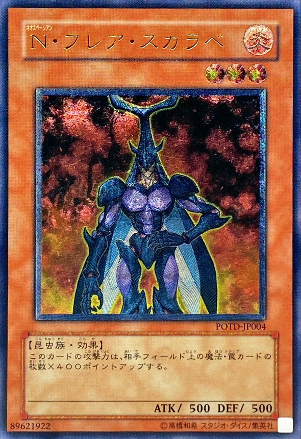 状態B〕Nフレアスカラベ【レリーフ】{POTD-JP004}《モンスター》