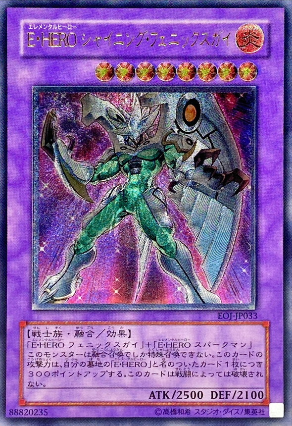 状態B〕EHEROシャイニングフェニックスガイ【レリーフ】{EOJ-JP033