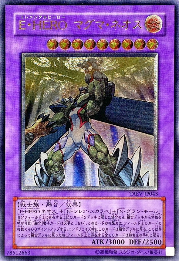 状態B〕EHEROマグマネオス【レリーフ】{TAEV-JP043}《融合》