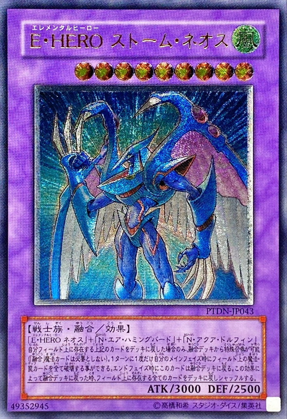 状態A-〕EHEROストームネオス【レリーフ】{PTDN-JP043}《融合》