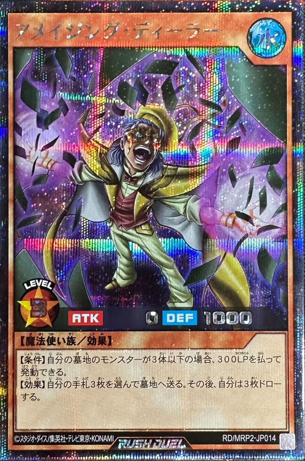 アメイジングディーラー【シークレット】{RD/MRP2-JP014}《RDモンスター》