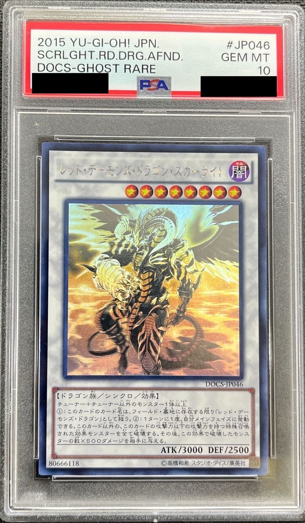 PSA10鑑定済〕レッドデーモンズドラゴンスカーライト【ホロ