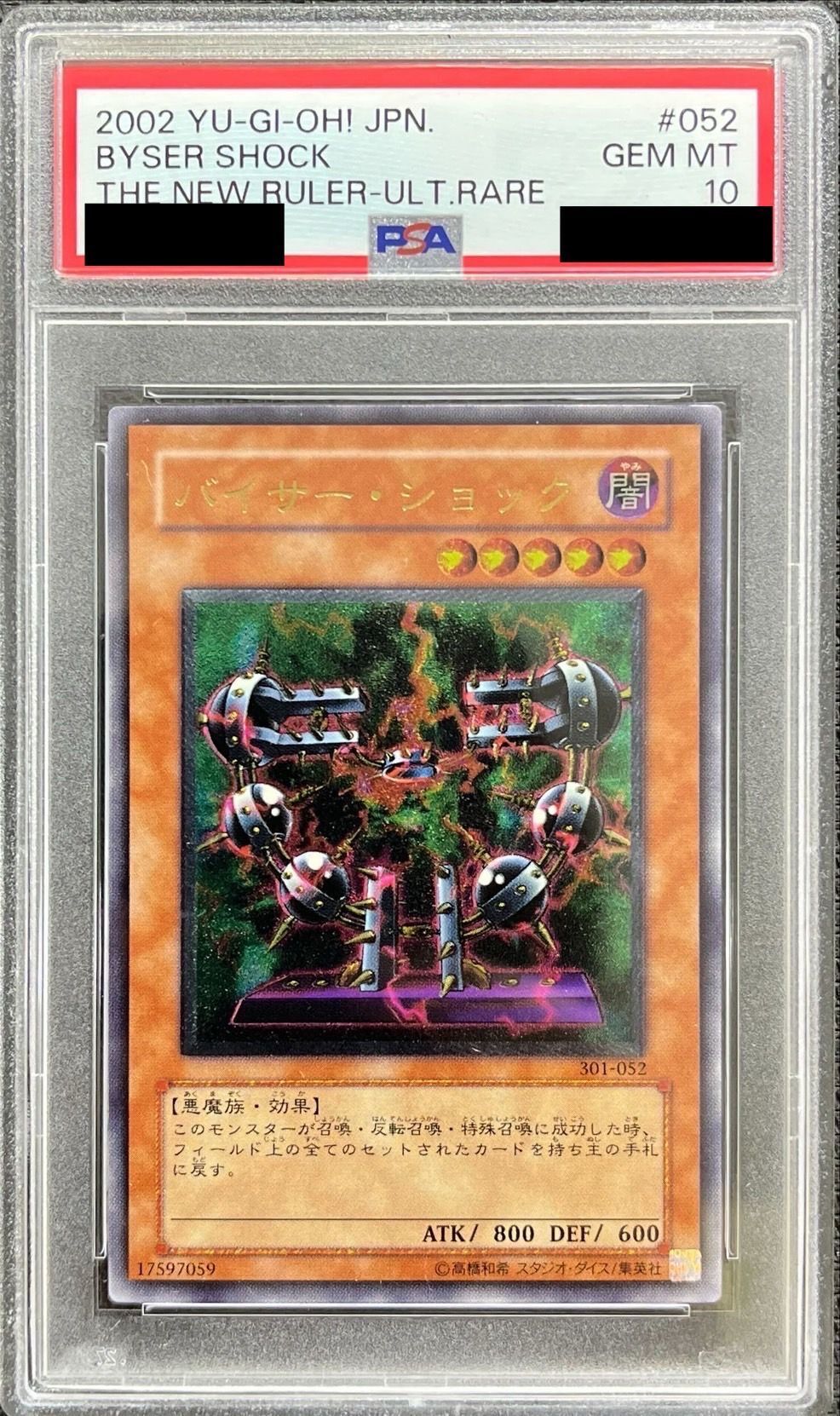 状態難/PSA10鑑定済〕バイサーショック【レリーフ】{301-052