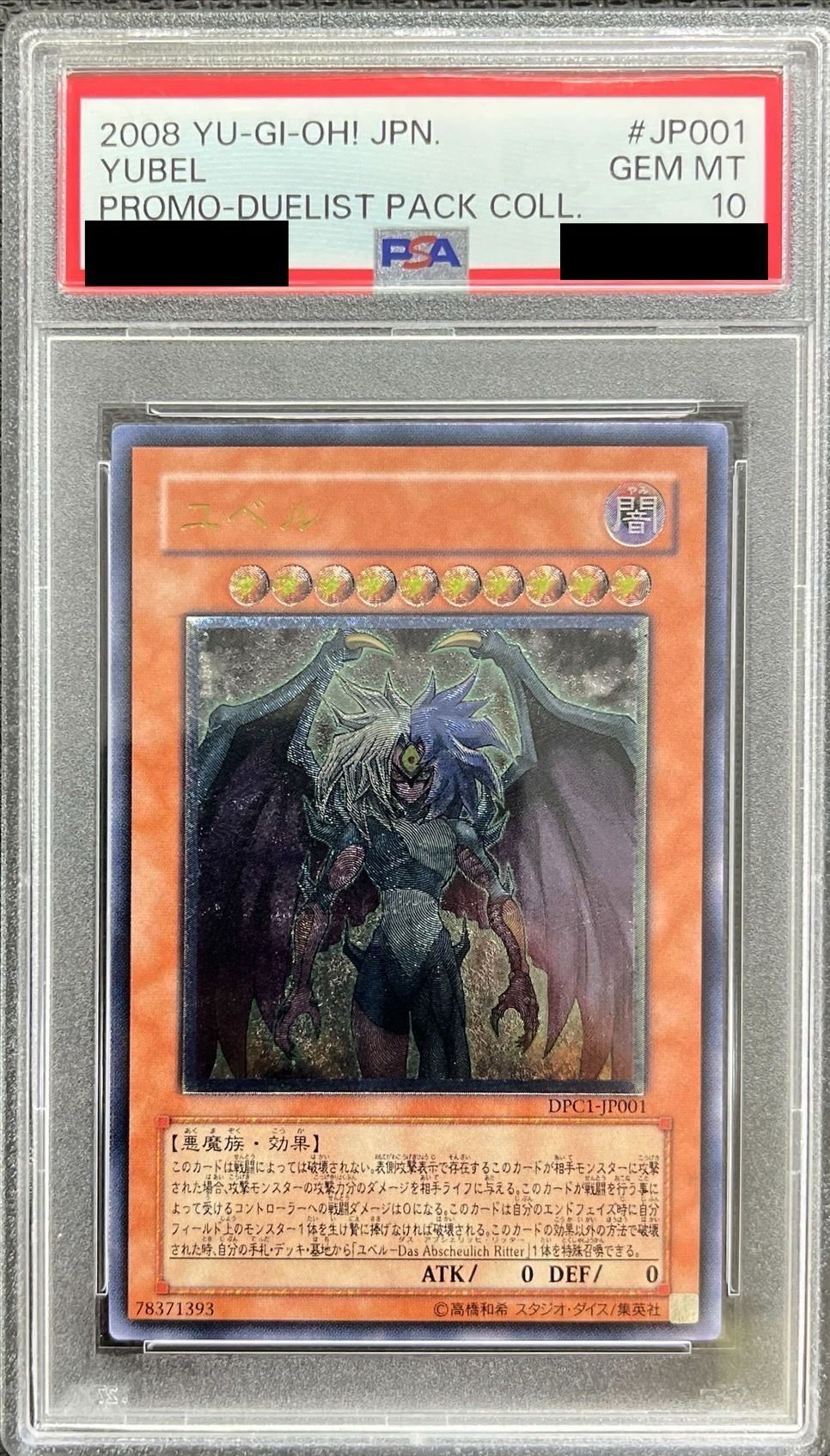 PSA10鑑定済〕ユベル【レリーフ】{DPC1-JP001}《モンスター》