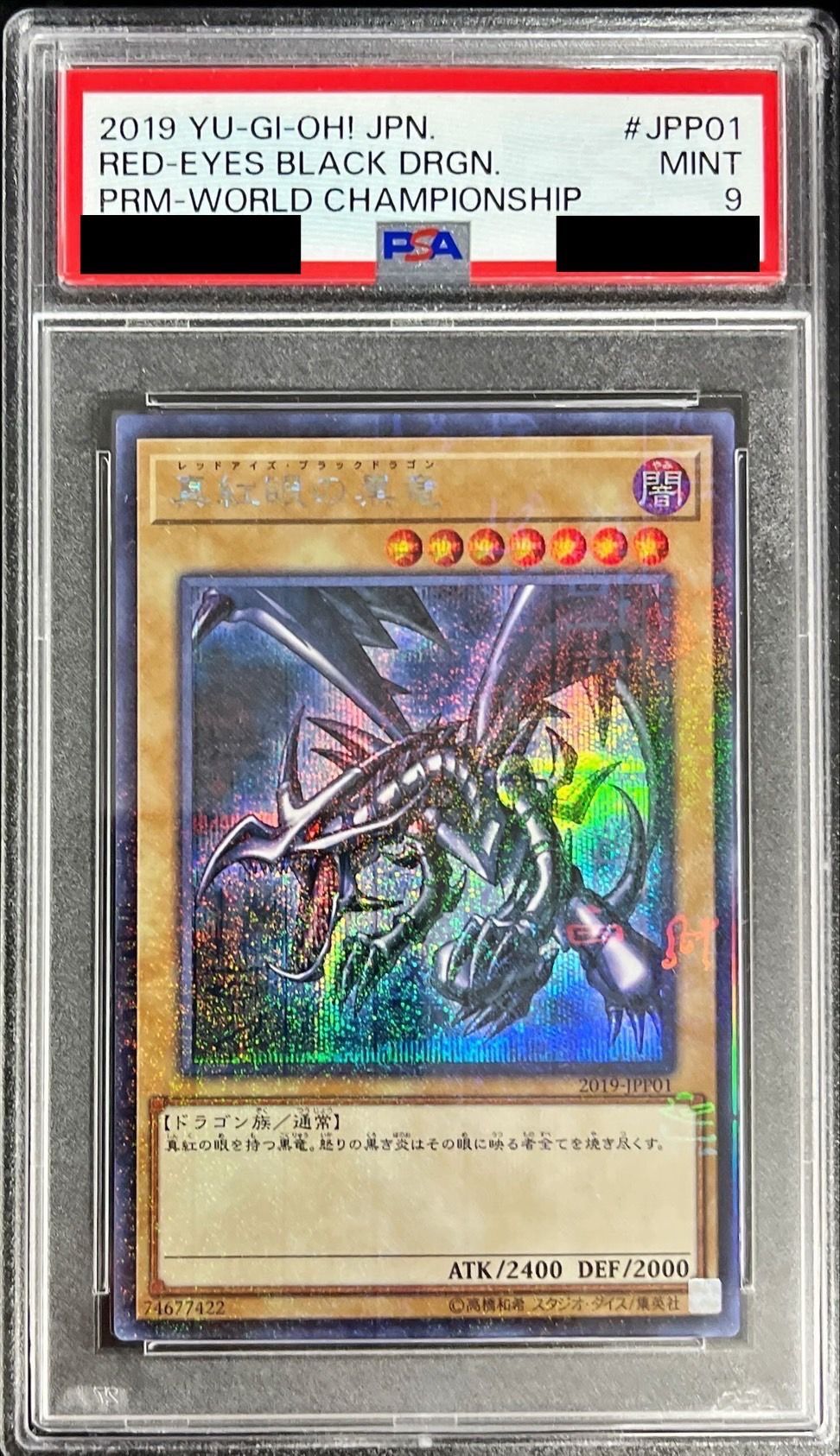 真紅眼の闇龍 レリーフ PSA9 プロモ 2026年最新】真紅眼 レリーフ psa9
