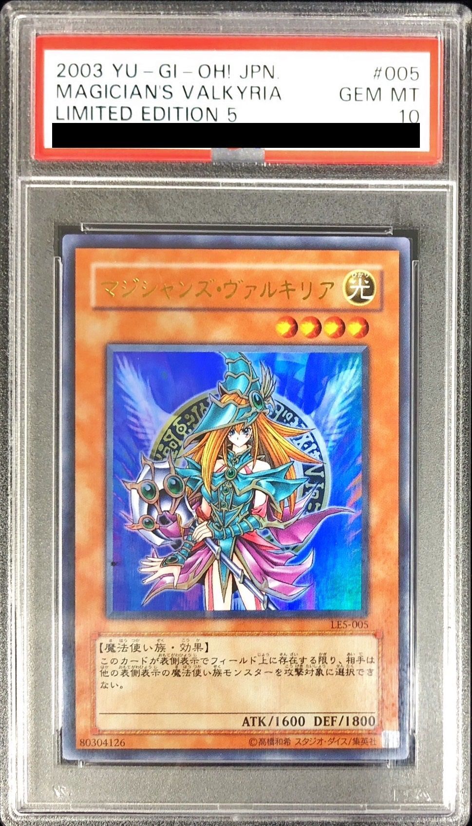 PSA10鑑定済〕マジシャンズヴァルキリア【ウルトラ】{LE5-005