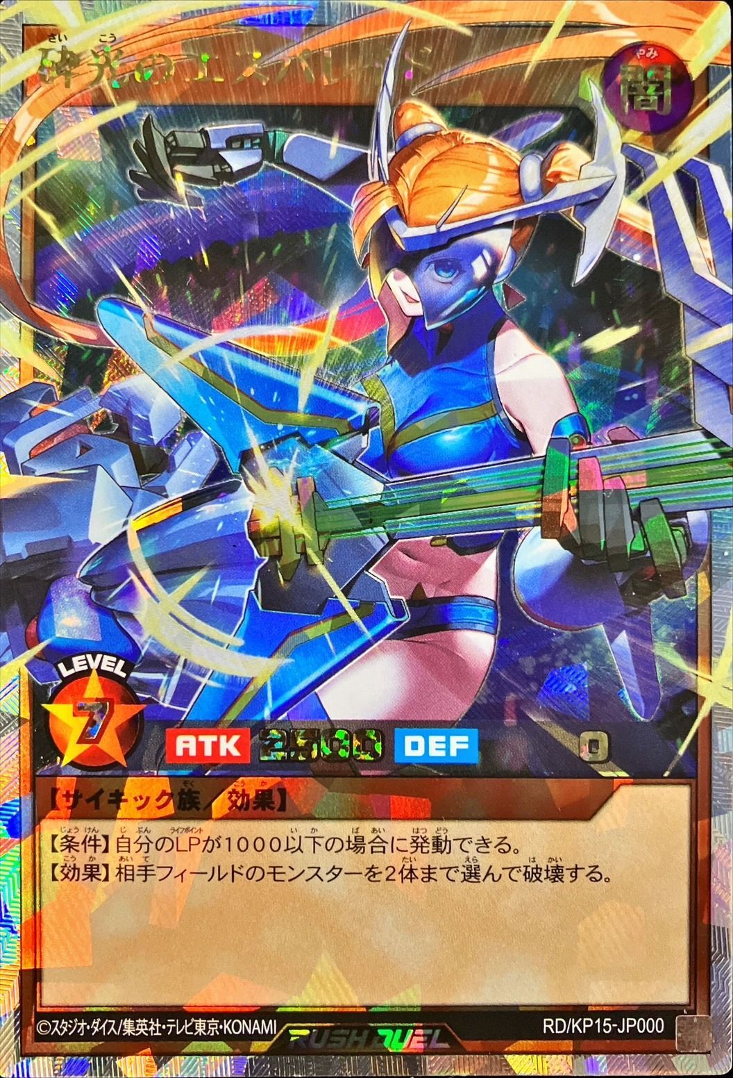 砕光のエスパレイド【オーバーラッシュレア】{RD/KP15-JP000}《RD