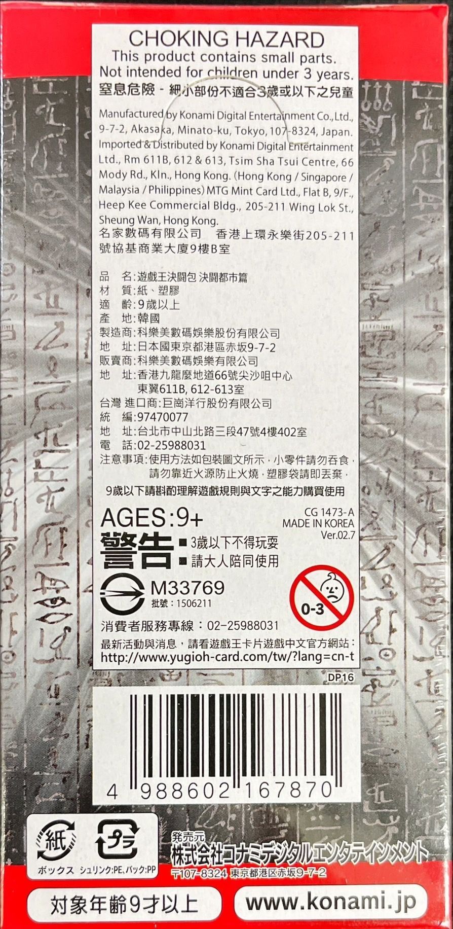 デュエリストパック『決闘都市編』(アジア版未開封BOX)【-】{-}《未